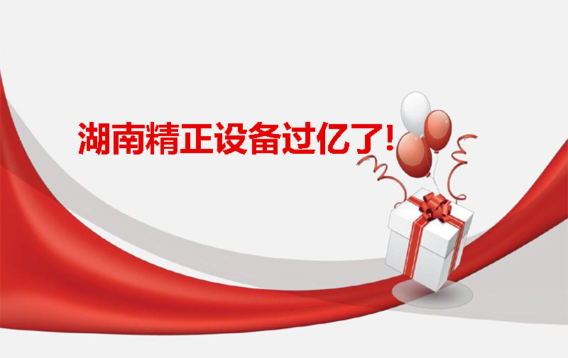 乐鱼官方网页版-乐鱼（中国）设备过亿啦！