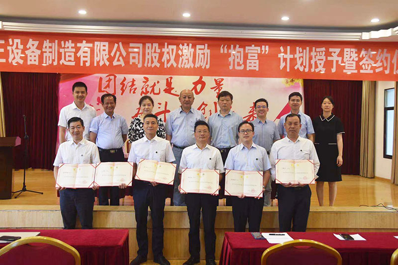 乐鱼官方网页版-乐鱼（中国）股权激励“抱富”计划授予暨签约仪式