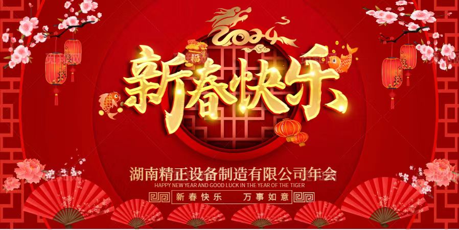 乐鱼官方网页版-乐鱼（中国）2023年终总结表彰大会暨2024新春年会