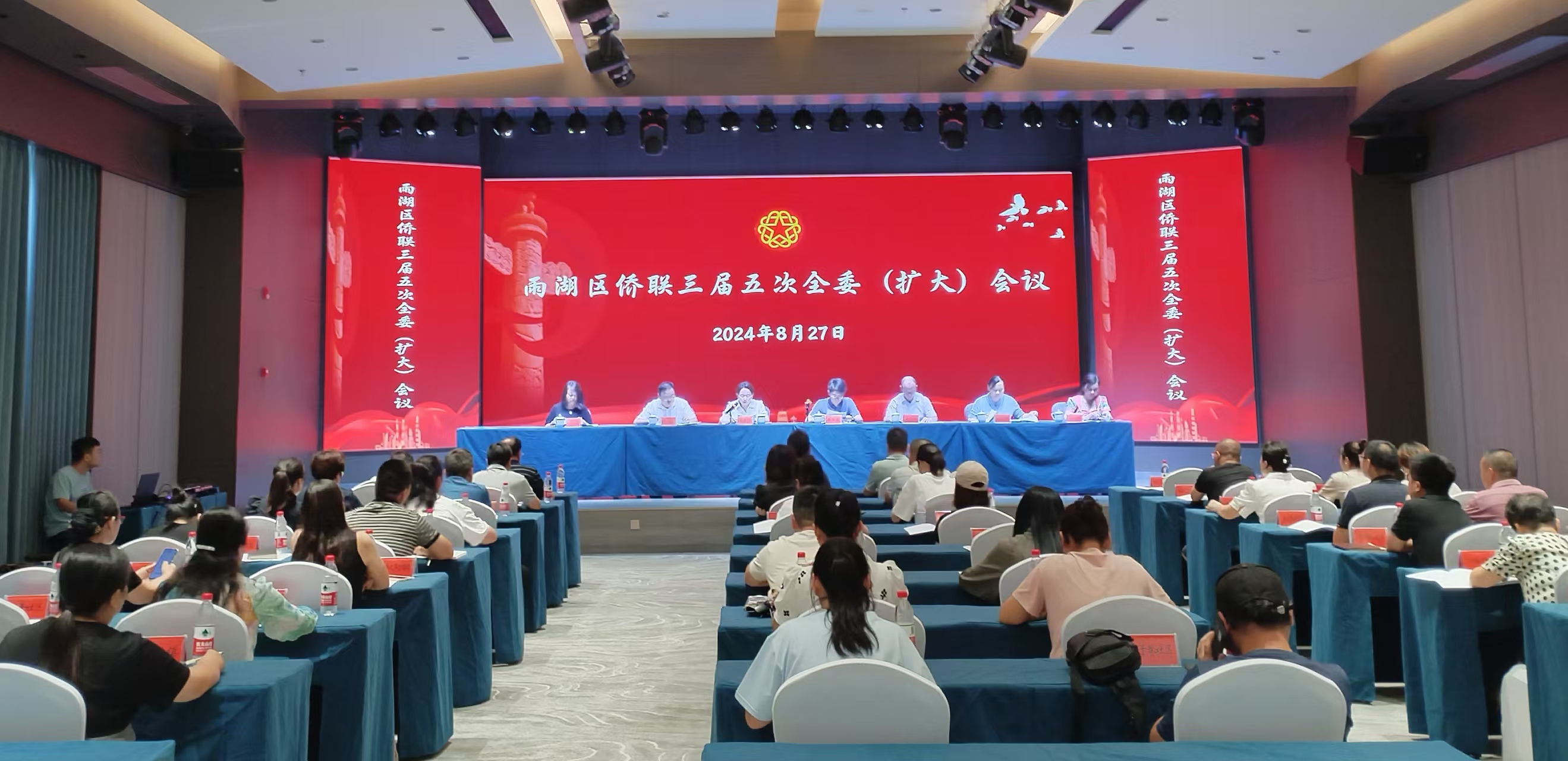 雨湖区侨联三届五次全委（扩大）会议在乐鱼官方网页版-乐鱼（中国）召开