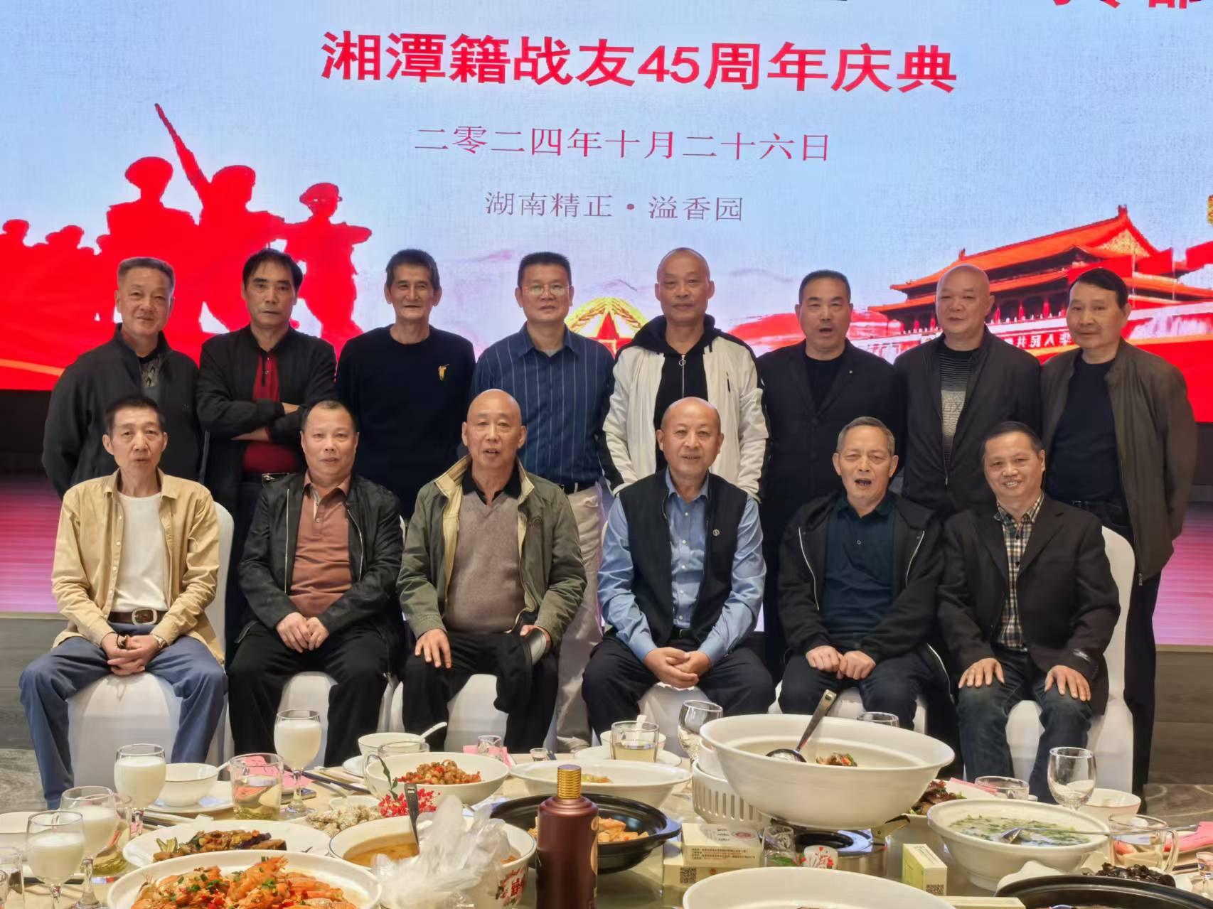原广州军区湘潭籍战友45周年庆典活动在乐鱼官方网页版-乐鱼（中国）溢香园酒店举办