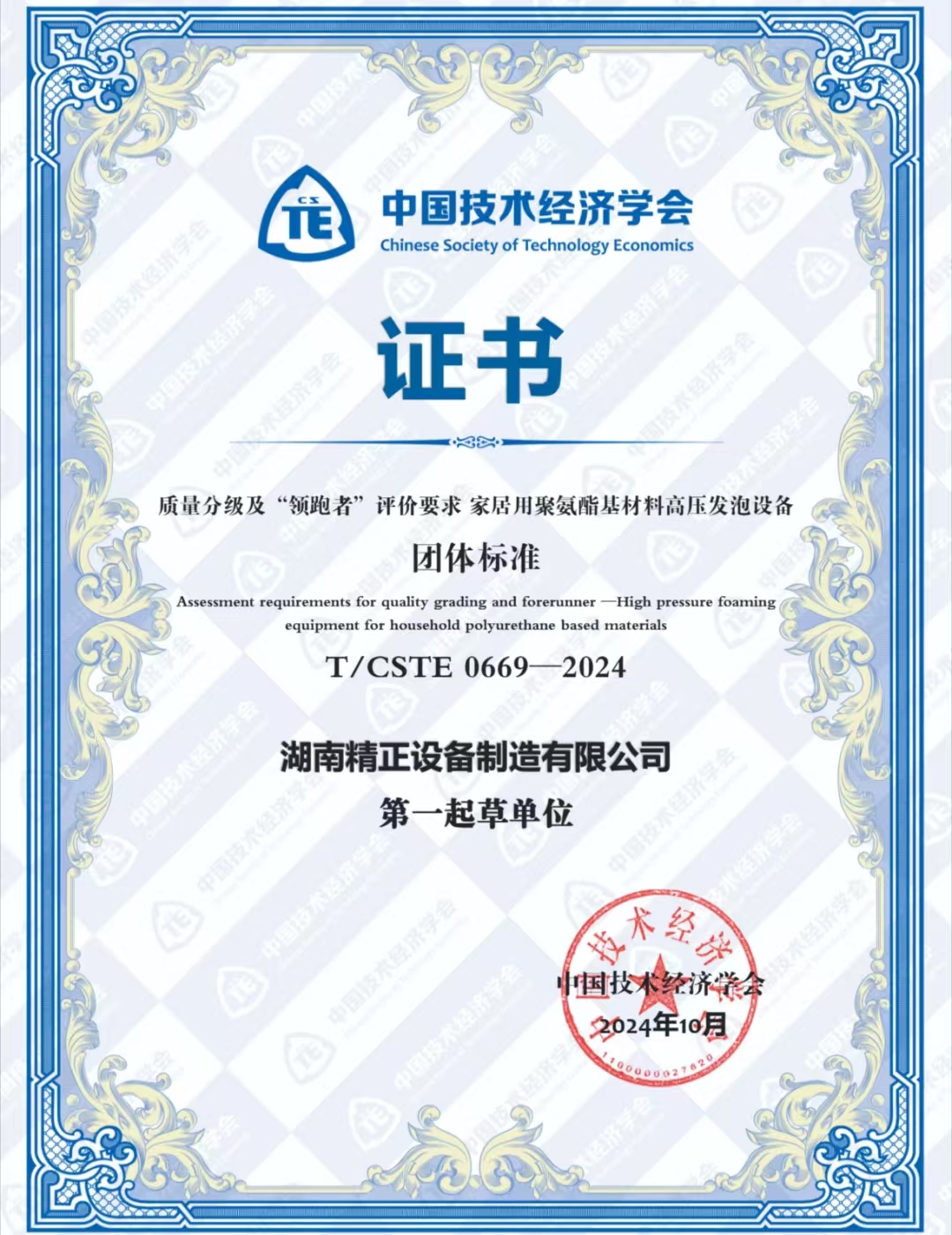 乐鱼官方网页版-乐鱼（中国）荣获中国技术经济学会颁发的“领跑者”团体标准证书