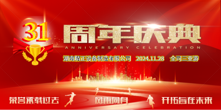 乐鱼官方网页版-乐鱼（中国）公司31周年司庆