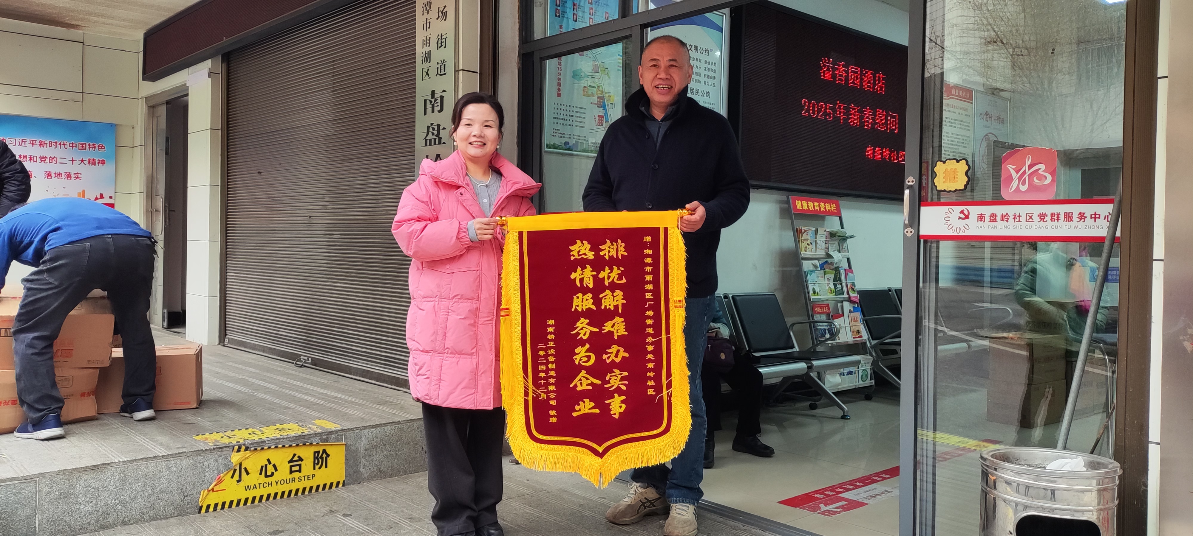 2025新春乐鱼官方网页版-乐鱼（中国）慰问广场街道南岭社区