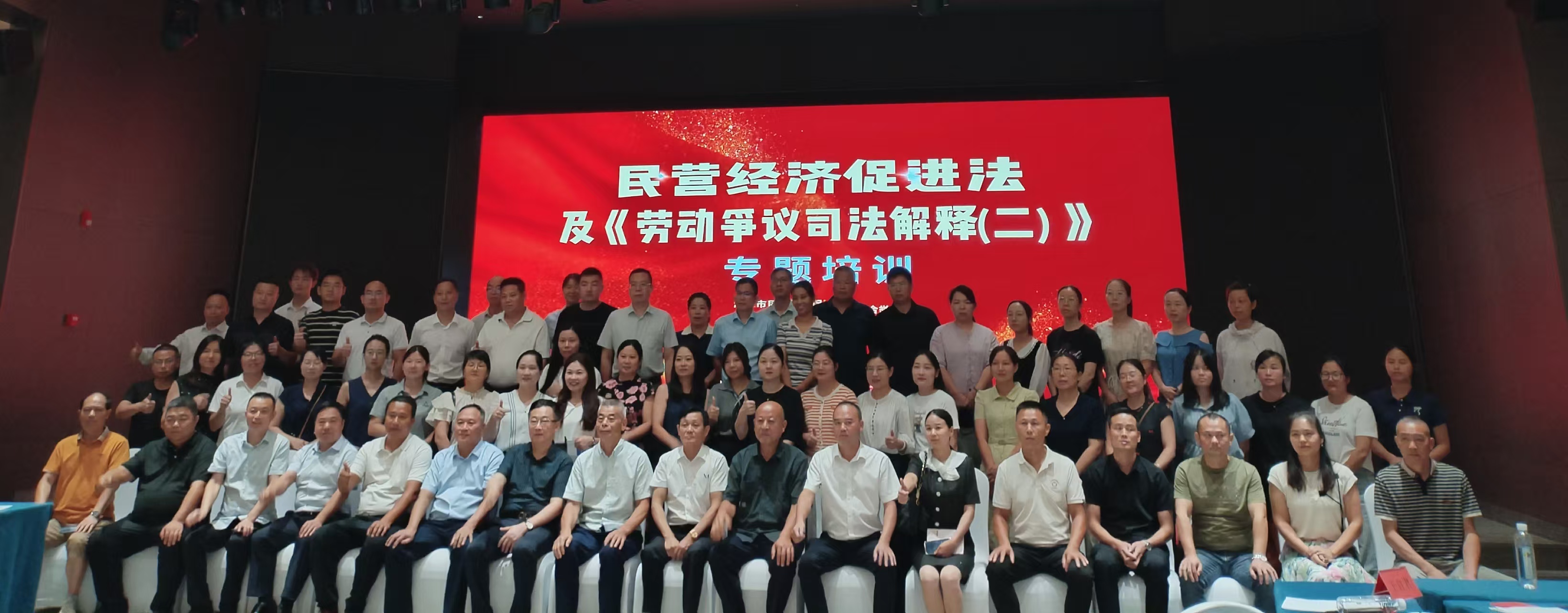 民营经济促进法及劳动争议司法解释专题培训在乐鱼官方网页版-乐鱼（中国）举办
