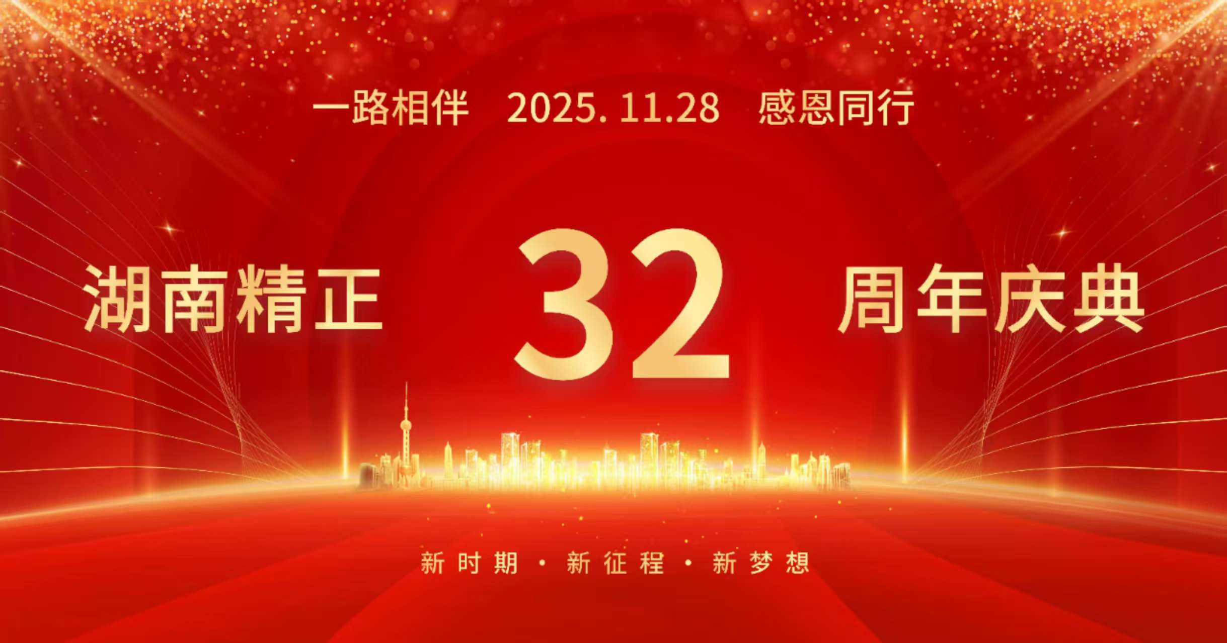 乐鱼官方网页版-乐鱼（中国）32周年司庆——感恩有你