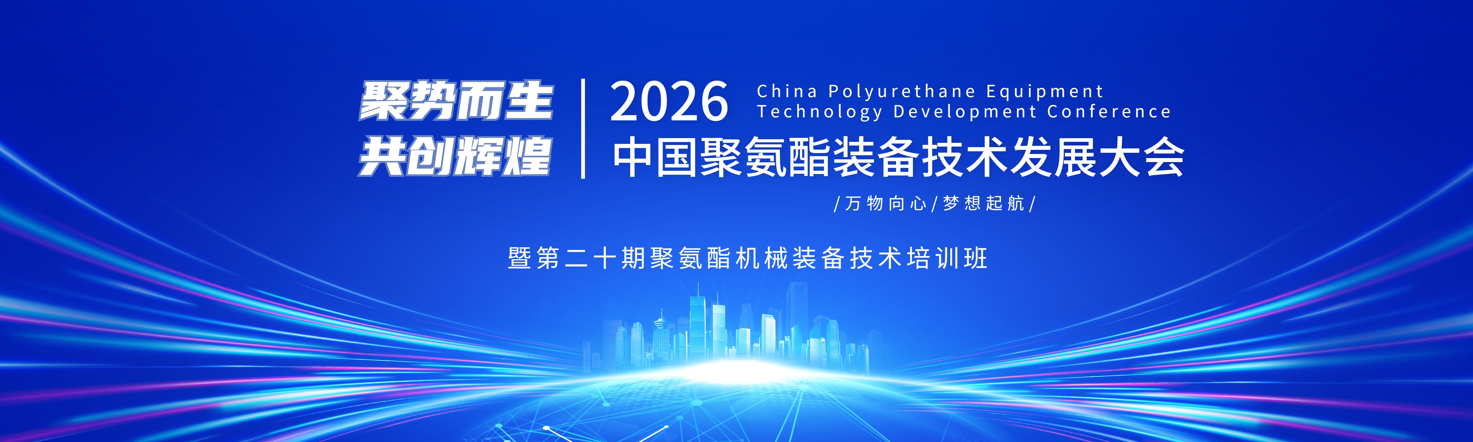 乐鱼官方网页版-乐鱼（中国）“第二十期聚氨酯机械装备技术培训”圆满结束